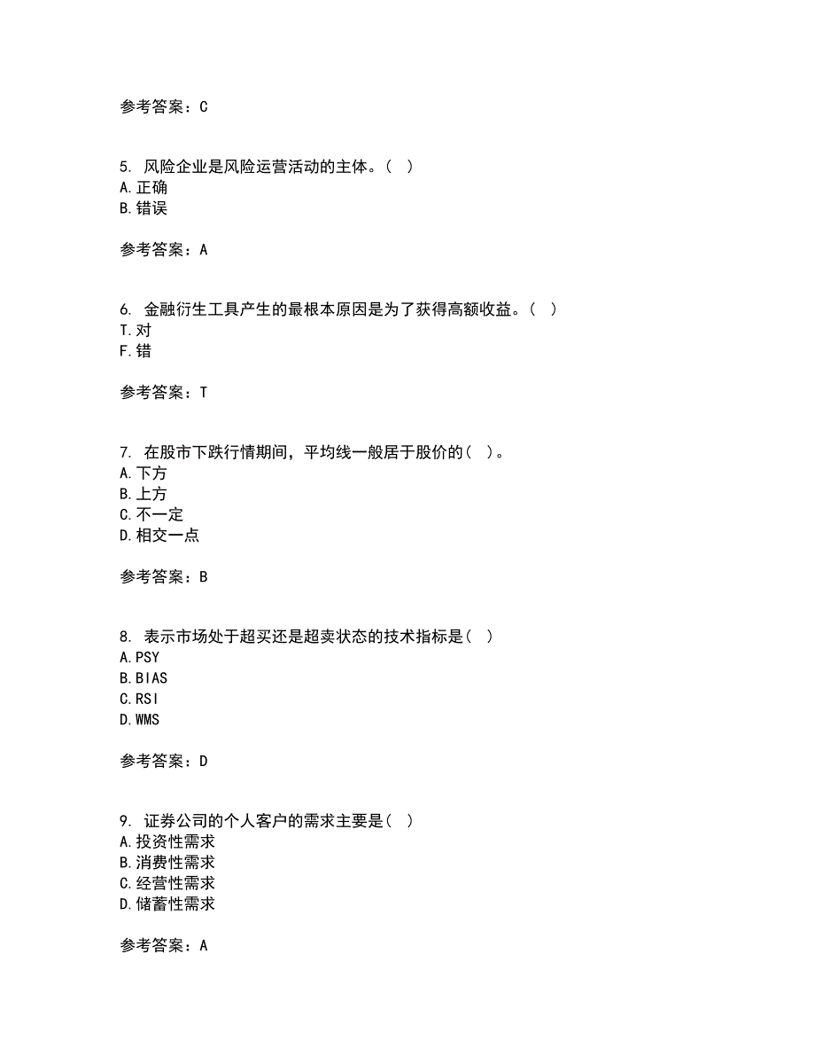 大工21秋《证券投资学》在线作业二答案参考2_第2页