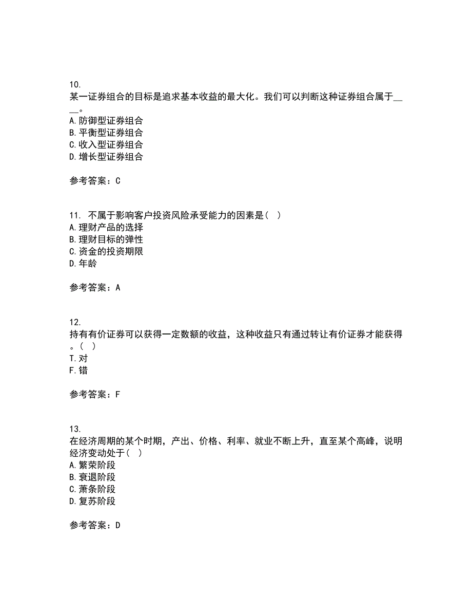 大工21秋《证券投资学》在线作业二答案参考2_第3页