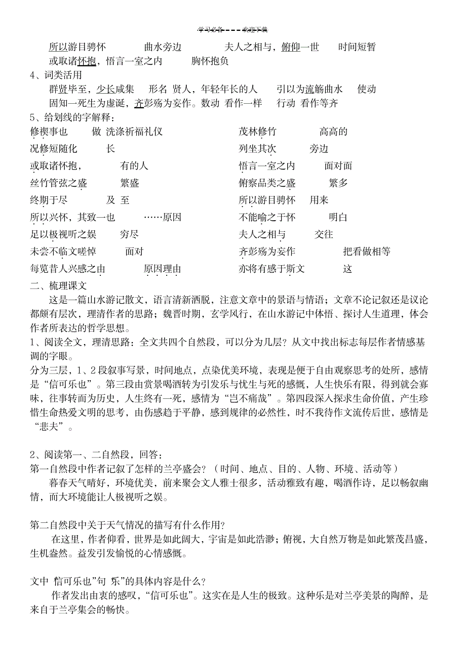 2023年兰亭集序超详细导学案教师版1_第2页