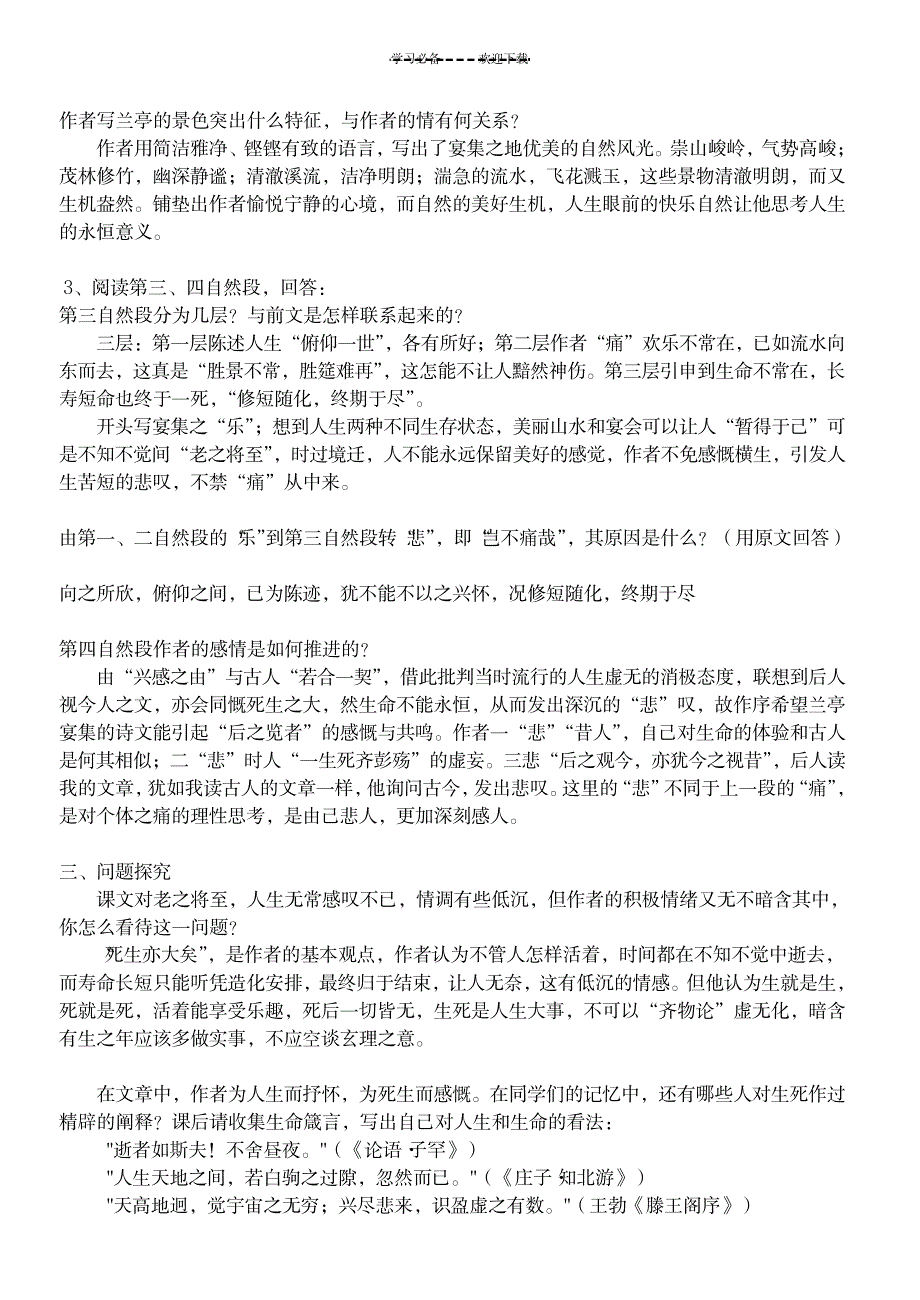 2023年兰亭集序超详细导学案教师版1_第3页