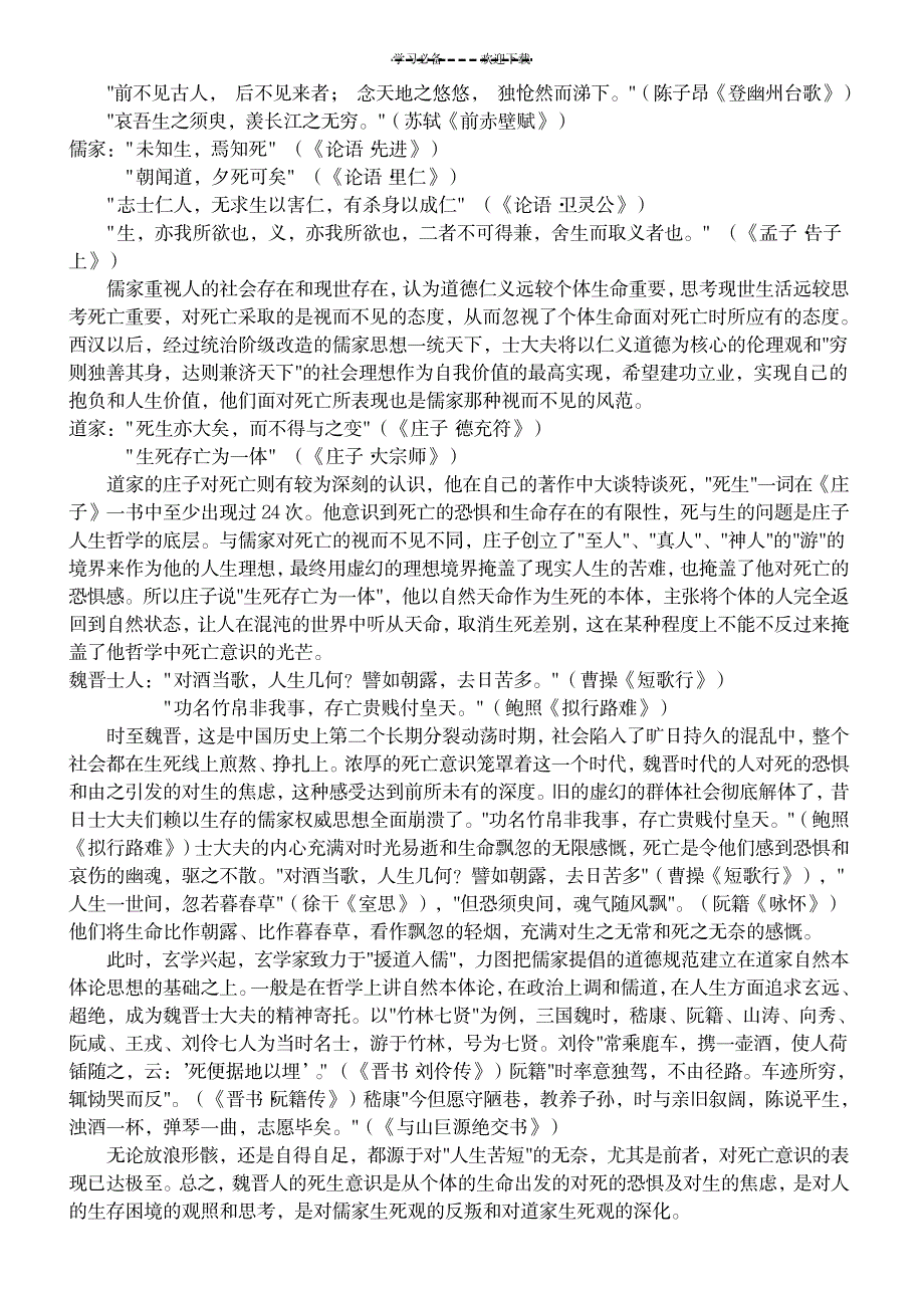 2023年兰亭集序超详细导学案教师版1_第4页