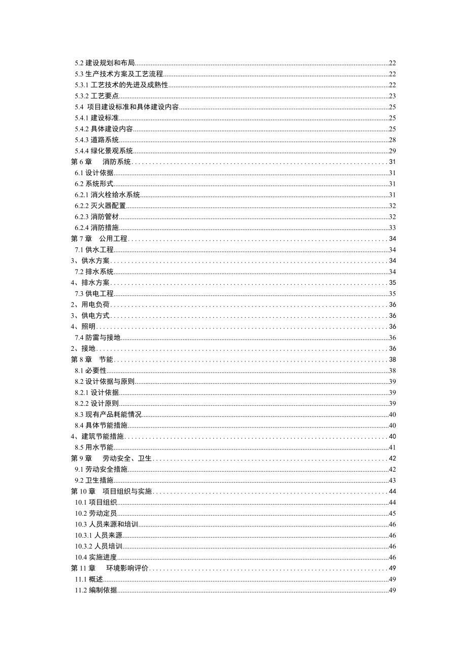 年产1000吨核桃白酒生产线可行性方案.doc_第3页