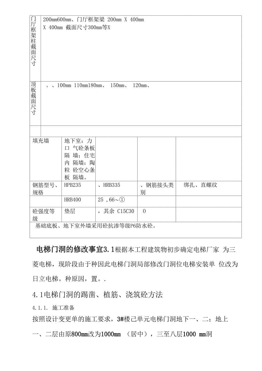 电梯门洞修改方案_第5页