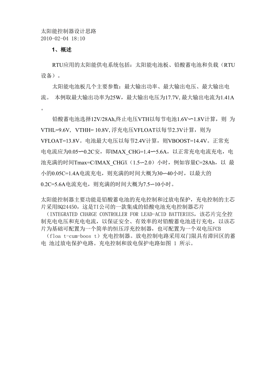 太阳能控制器设计思路_第1页