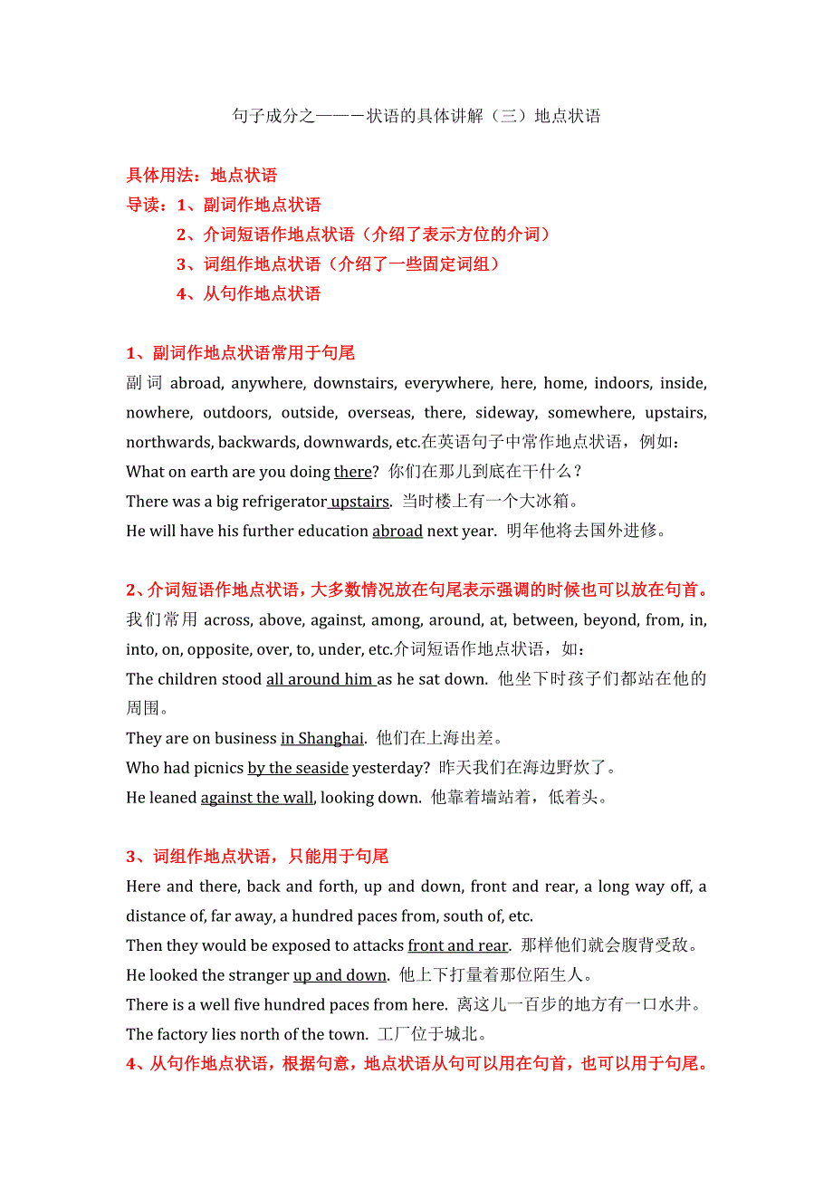 状语的具体讲解(三)地点状语_第1页