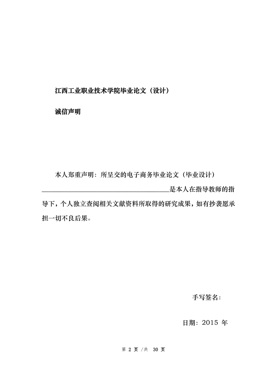 XXXX电子商务二班付斌美团网站运营管理分析_第2页