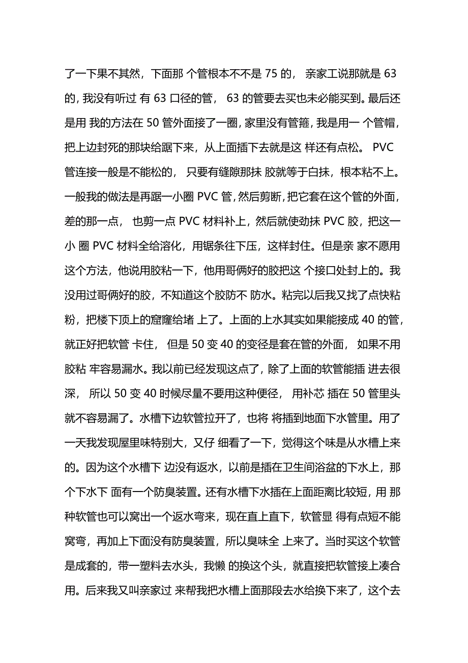 老房改造改厨房下水管道_第3页