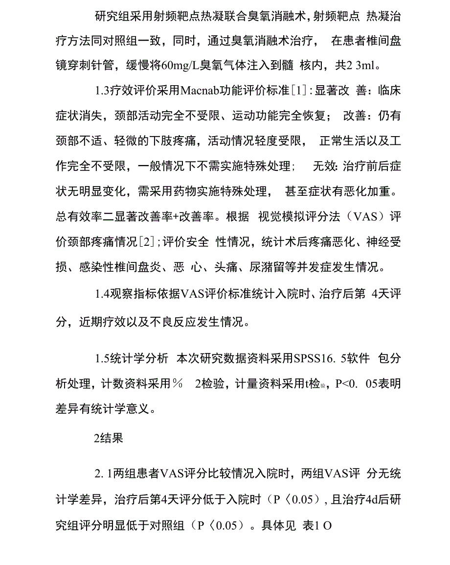 C型臂引导下射频靶点热凝联合臭氧消融术治疗颈椎间盘突出症30例临床观察_第2页