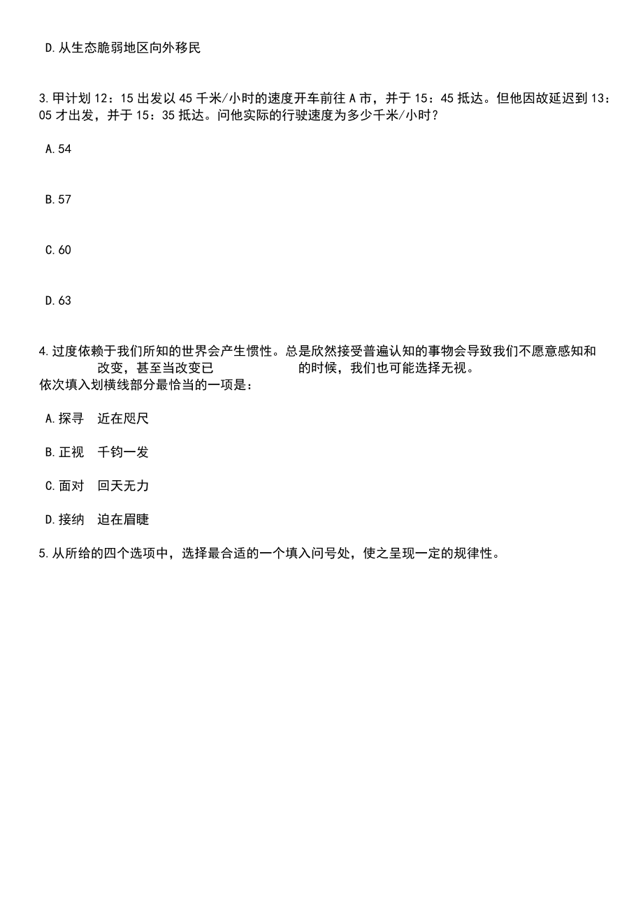 2023年06月浙江杭州建德市钦堂乡卫生院编外人员招考聘用笔试题库含答案解析_第2页