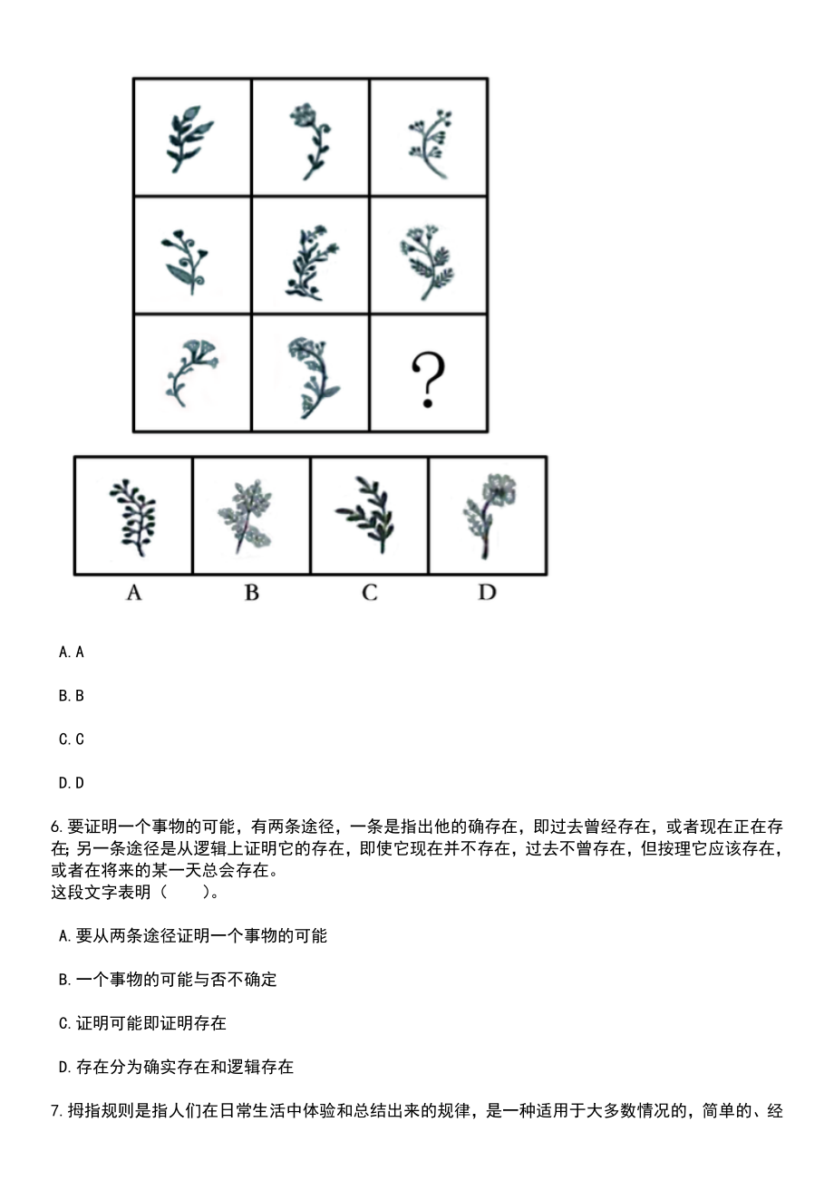 2023年06月浙江杭州建德市钦堂乡卫生院编外人员招考聘用笔试题库含答案解析_第3页