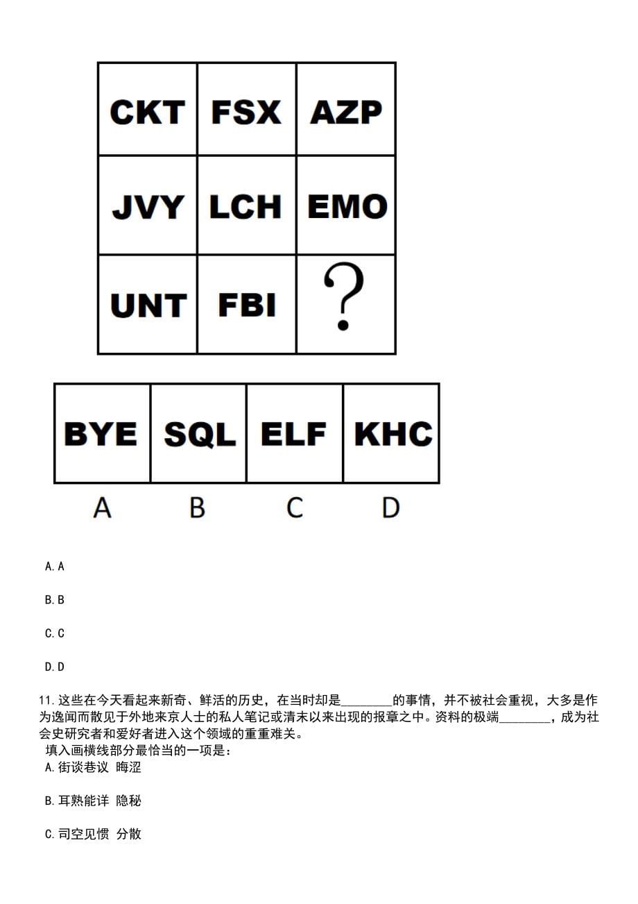 2023年06月浙江杭州建德市钦堂乡卫生院编外人员招考聘用笔试题库含答案解析_第5页