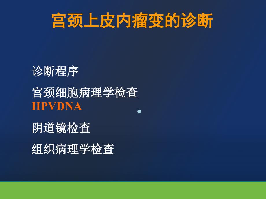 宫颈癌的治疗策略课件_第2页