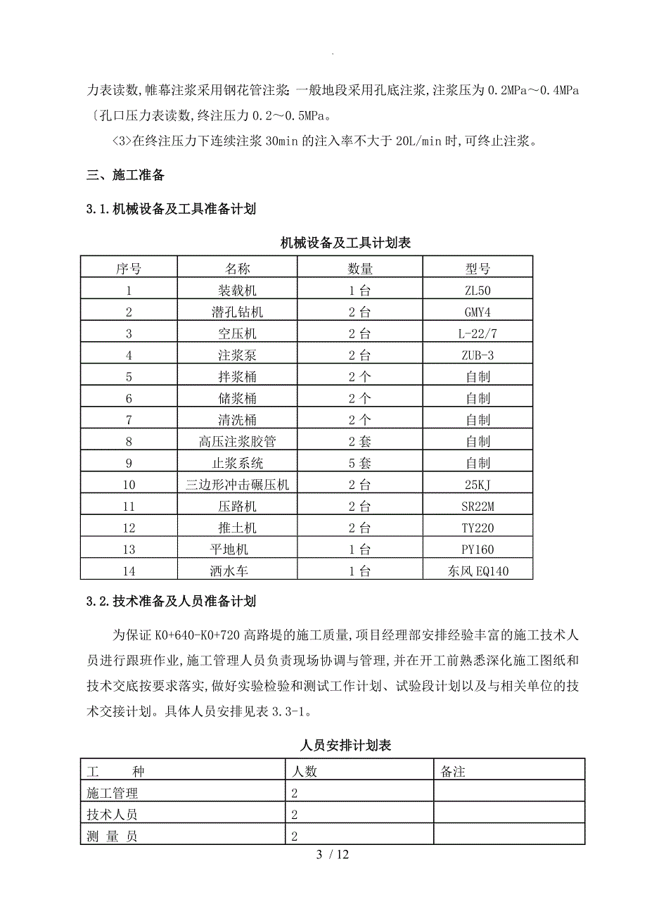 高填路基注浆加固工程施工设计方案12.07_第4页