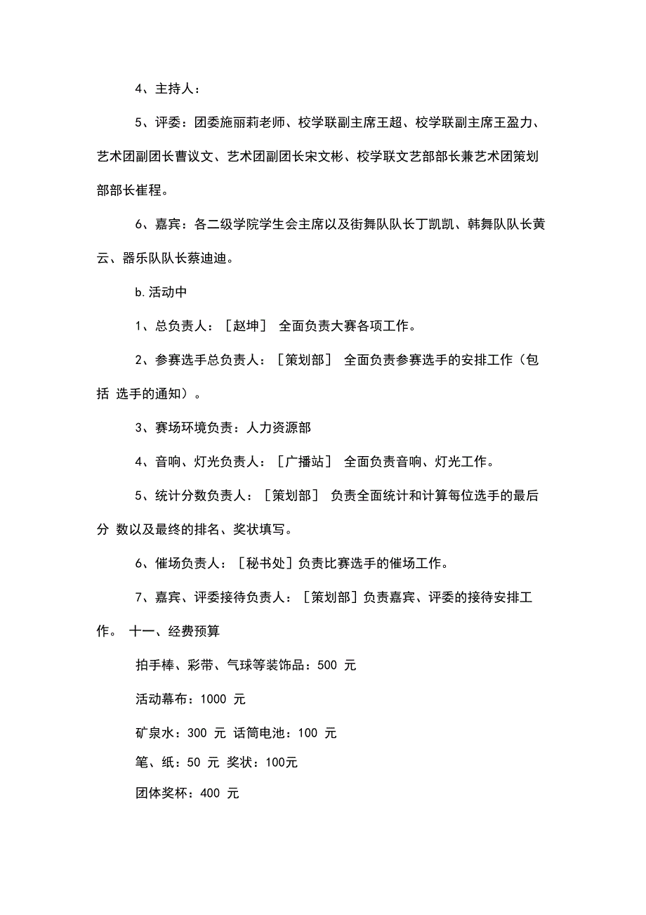 校园舞蹈大赛活动策划书_第4页