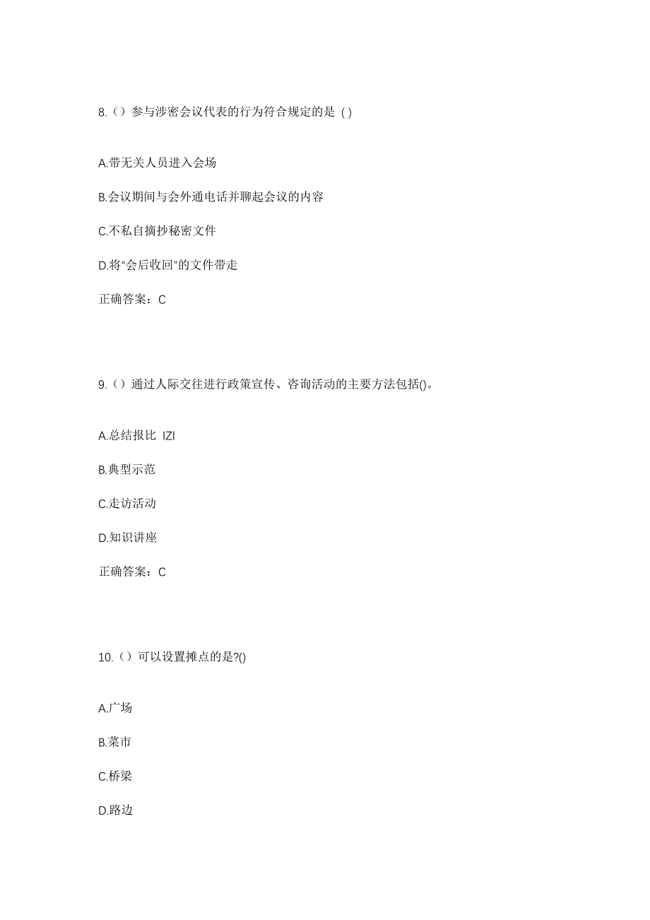 2023年四川省乐山市五通桥区冠英镇诸益村社区工作人员考试模拟题含答案_第4页