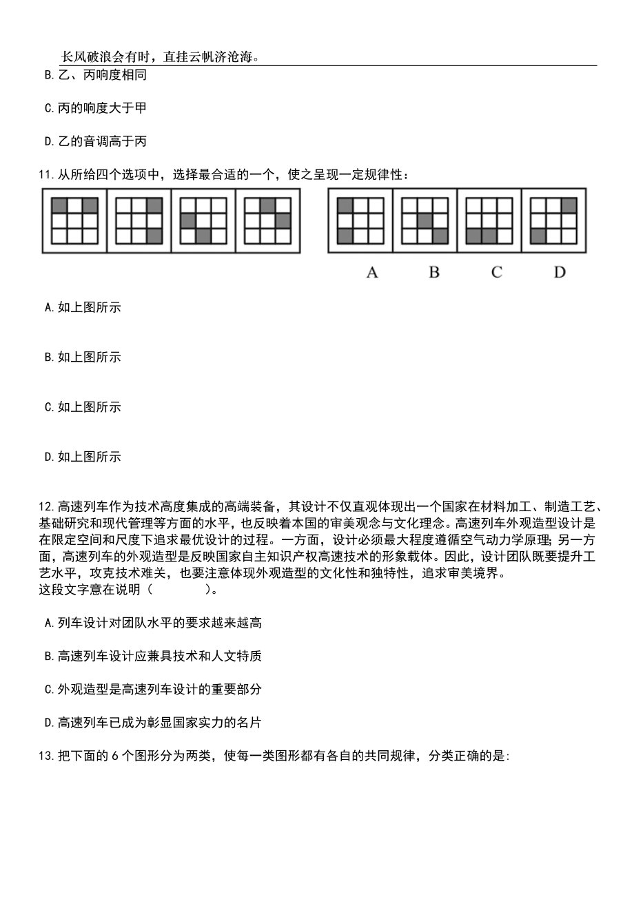 2023年江苏南通如皋市应急指挥服务中心招考聘用2人笔试题库含答案详解_第4页