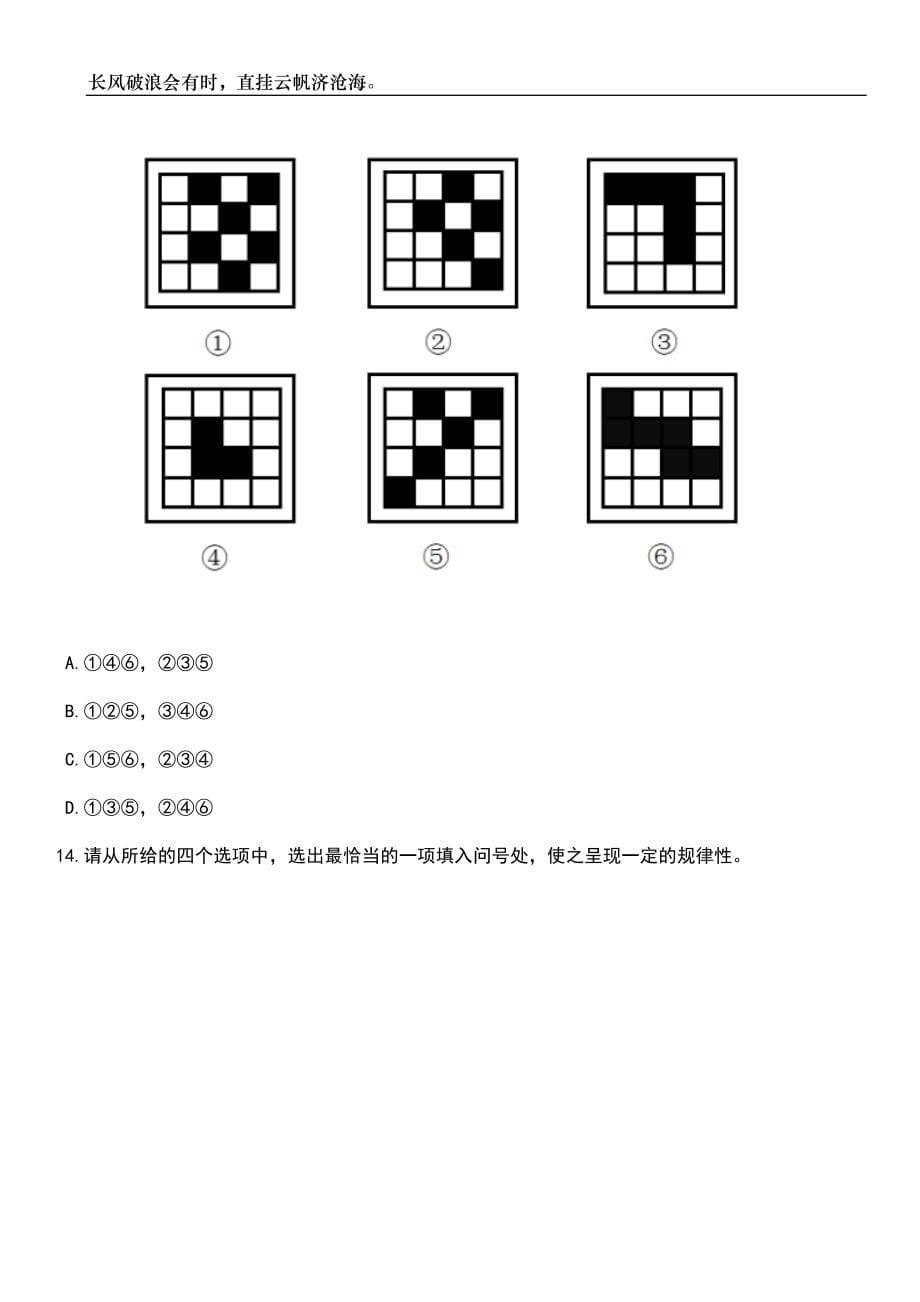 2023年江苏南通如皋市应急指挥服务中心招考聘用2人笔试题库含答案详解_第5页