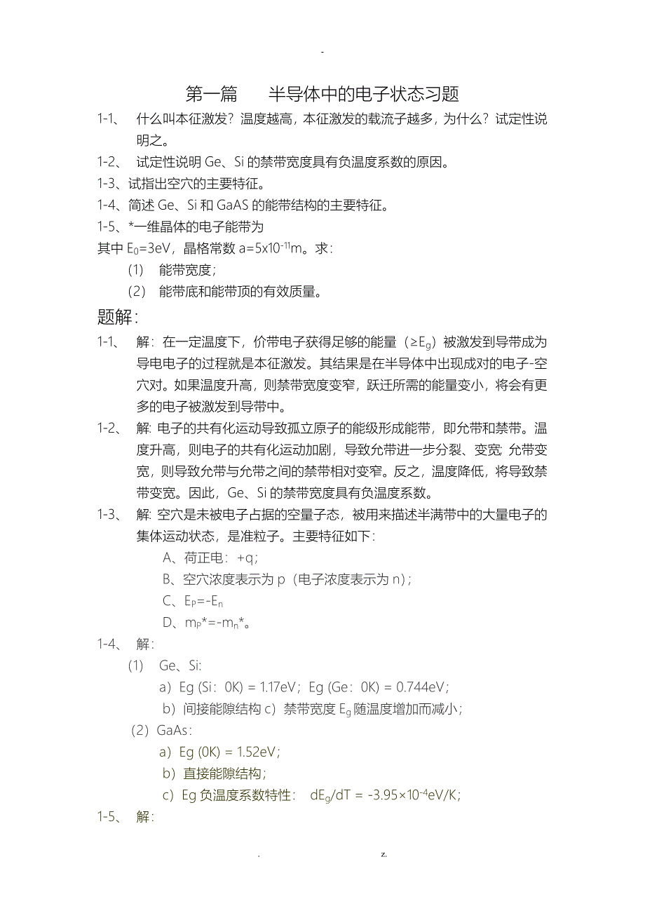 半导体物理答案_第1页