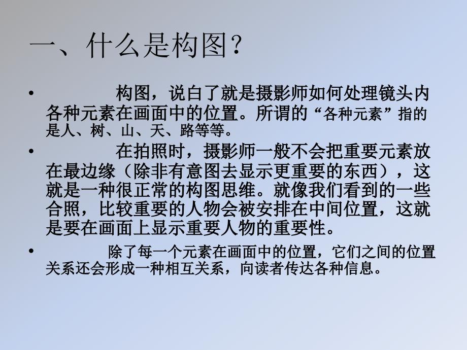 拍照构图及会议拍照要求通用课件_第2页