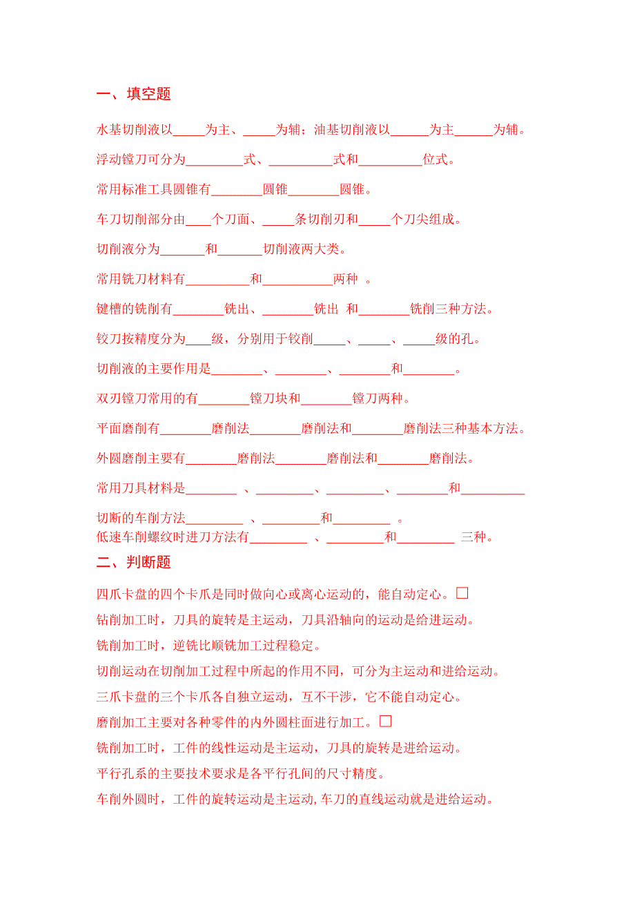 复习资料 (2).doc_第1页