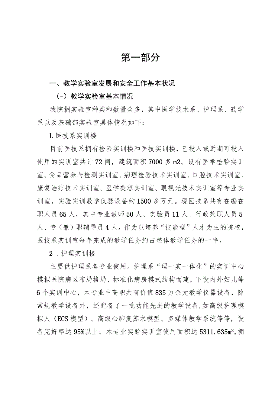 高校教学实验室安全工作年度报告_第2页