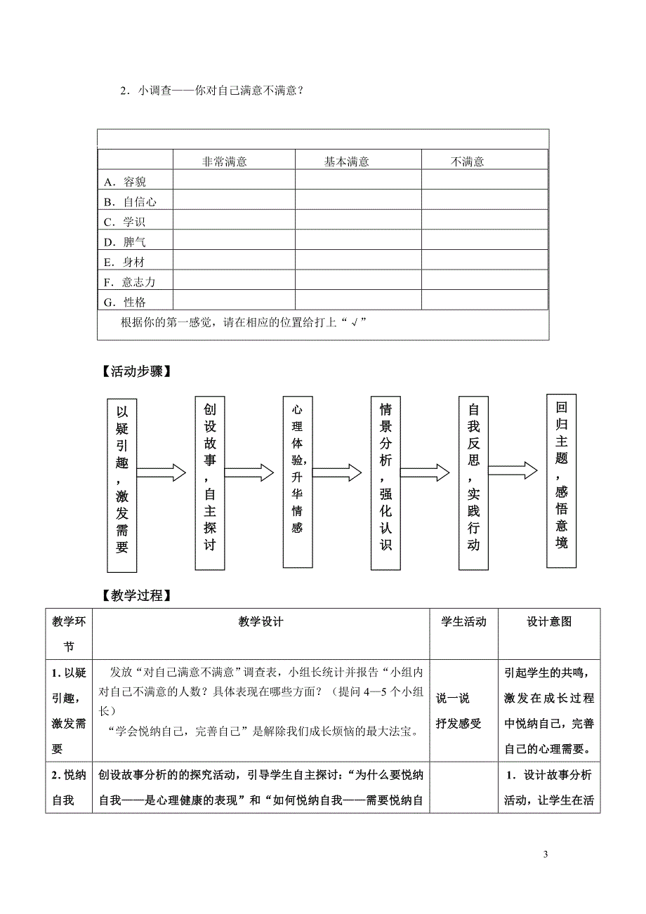 悦纳自己7修改.doc_第3页