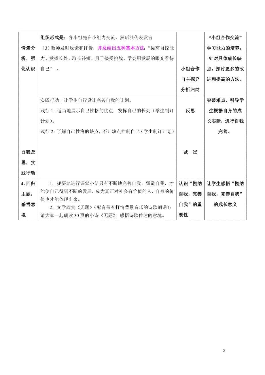 悦纳自己7修改.doc_第5页