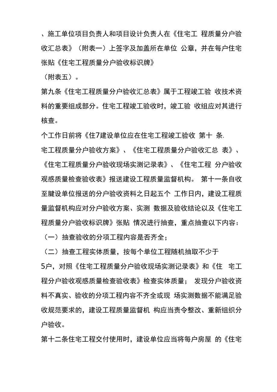 广州住宅工程质量分户验收管理办法_第4页