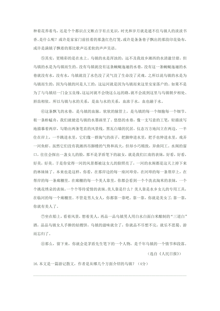 文学类精炼题.doc_第2页