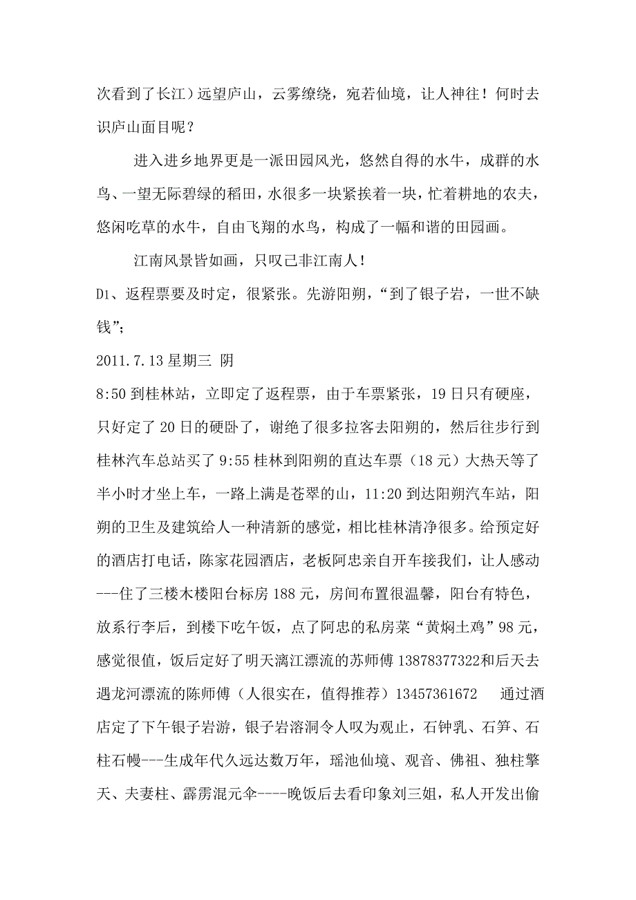 桂林山水旅游攻略.doc旅游日记.doc_第2页