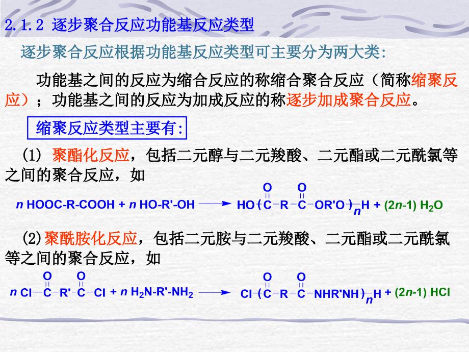 高分子化学第二章_第4页