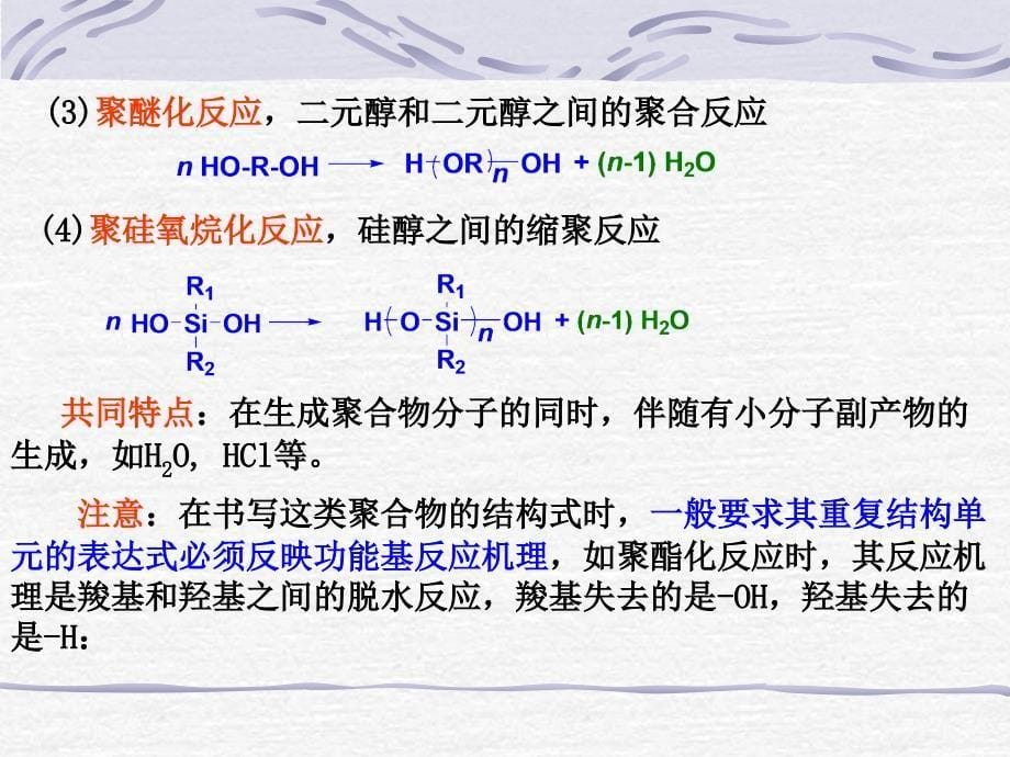 高分子化学第二章_第5页