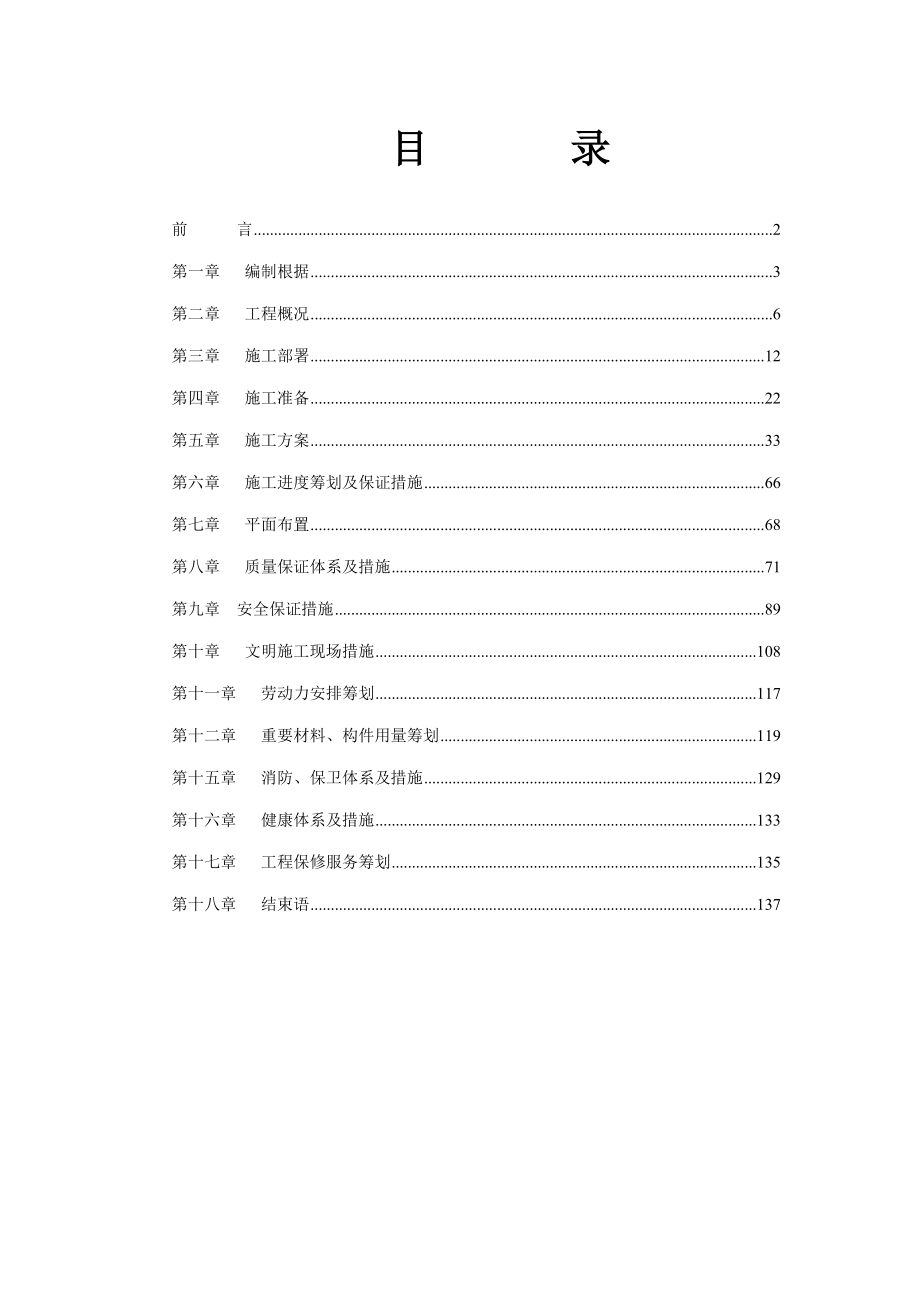 装饰工程施工部署施工工艺_第2页