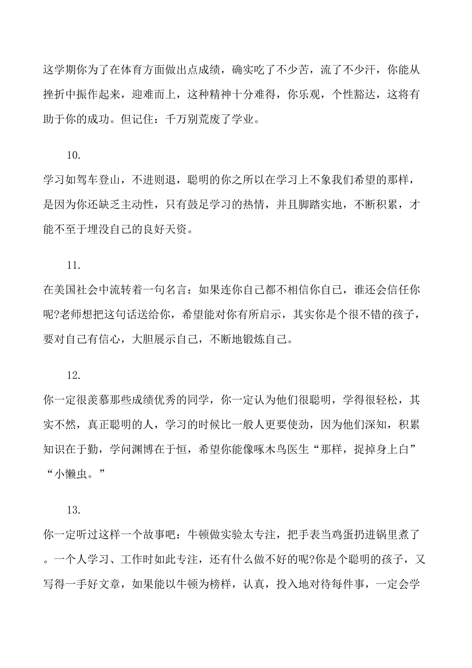 初中生期终综合评价评语_第3页