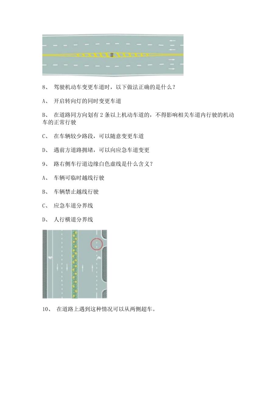 2012株州市驾照理论考试小型汽车仿真试题_第2页