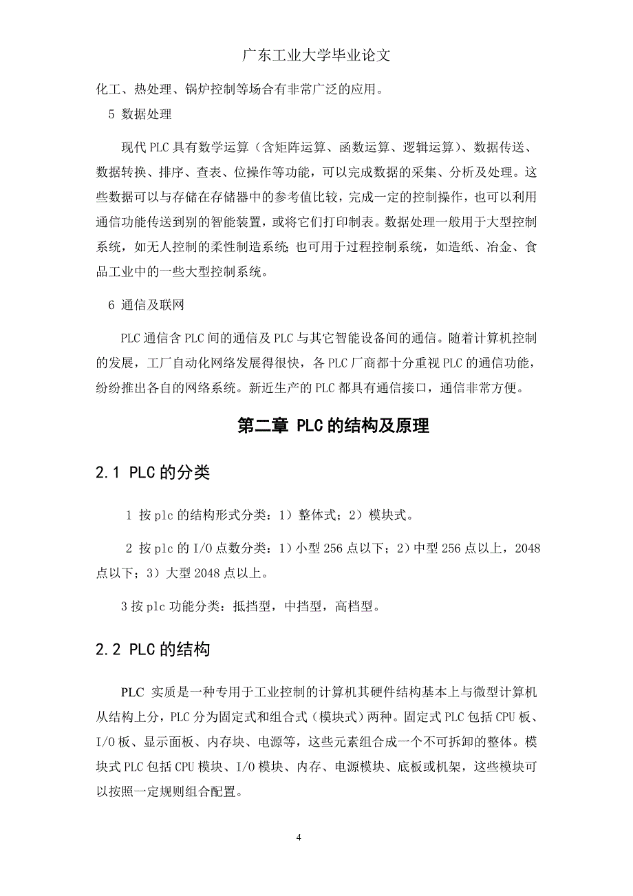 PLC交通灯毕业设计.doc_第4页