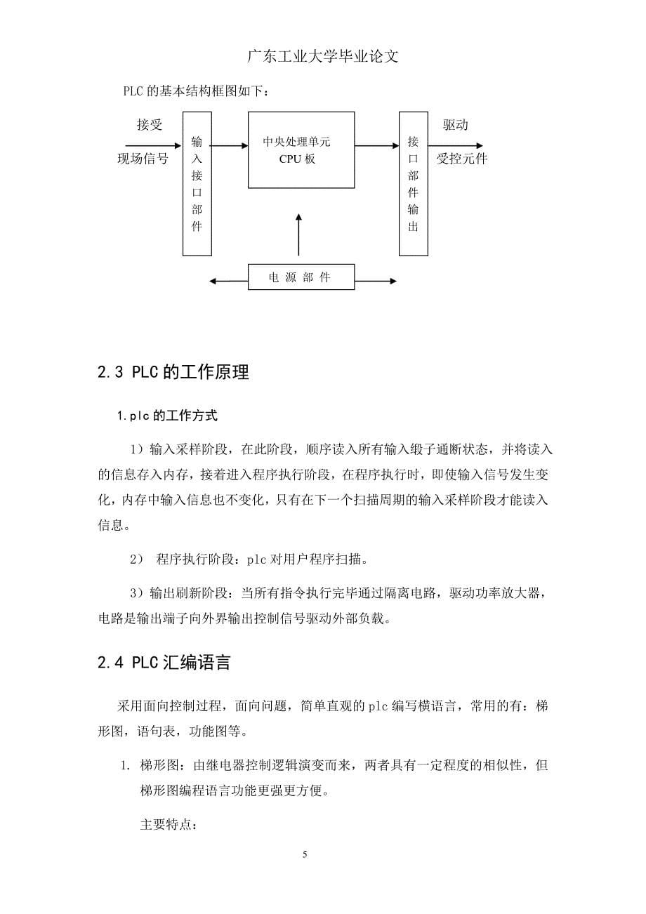 PLC交通灯毕业设计.doc_第5页