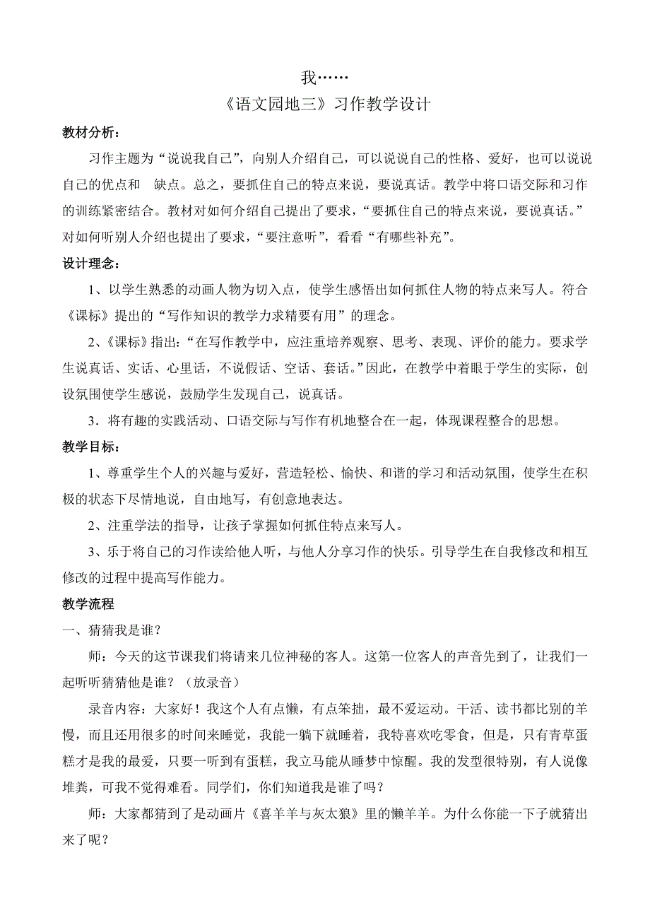 《语文园地三》习作教学设计.doc_第1页