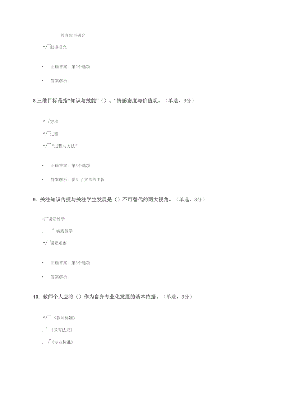 2013年骨干教师培训测试题答案_第3页