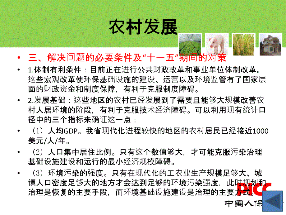 协调与农村发展详解课件_第4页