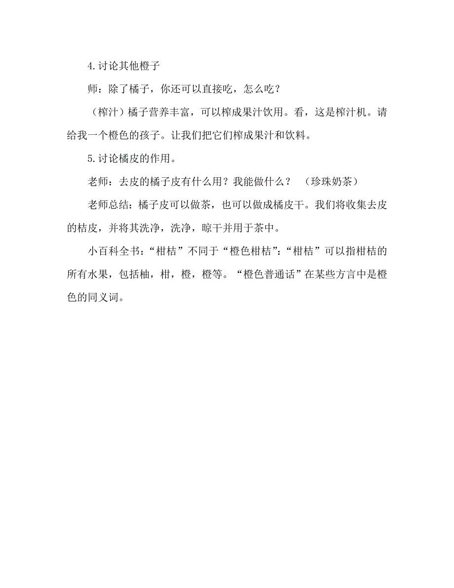 幼儿园小班教案《剥橘子》（通用）_第4页