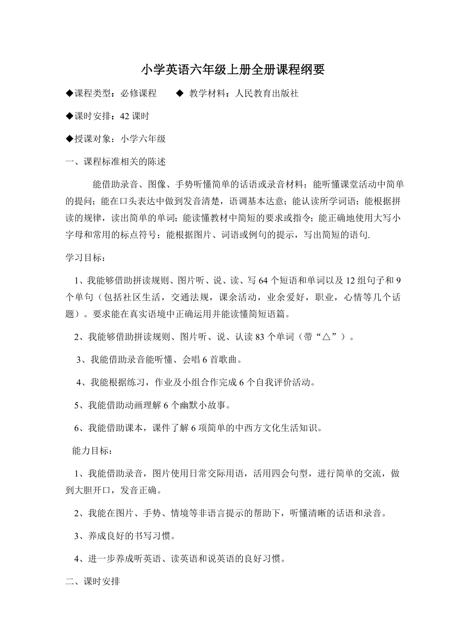 (完整)最新人教版六年级英语上册教案(全册)-推荐文档.doc_第1页