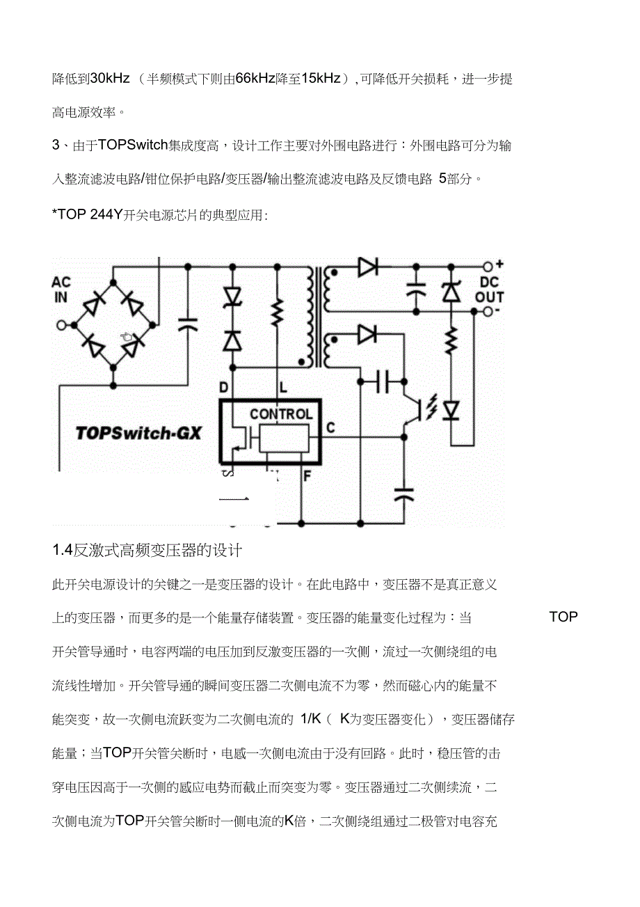 (完整word版)基于TOP244Y的开关电源设计_第4页