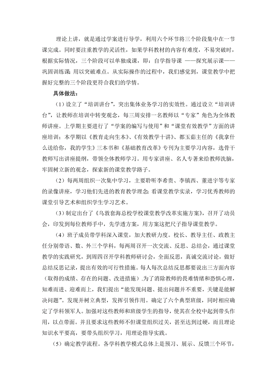 实施三段六环节导学法提高课堂教学整体效益.doc_第2页