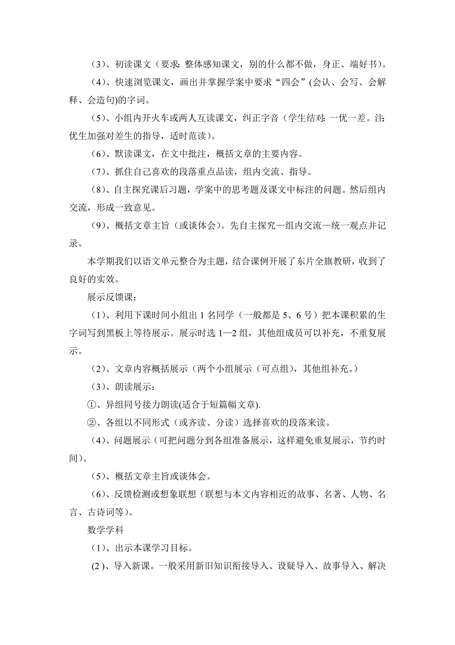 实施三段六环节导学法提高课堂教学整体效益.doc_第4页