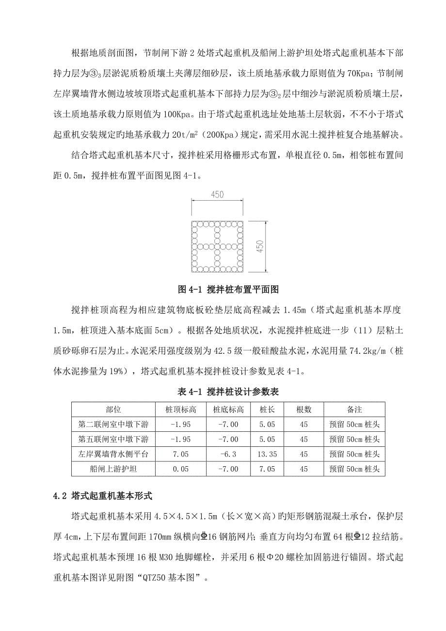 QTZ型塔吊综合施工专题方案_第5页