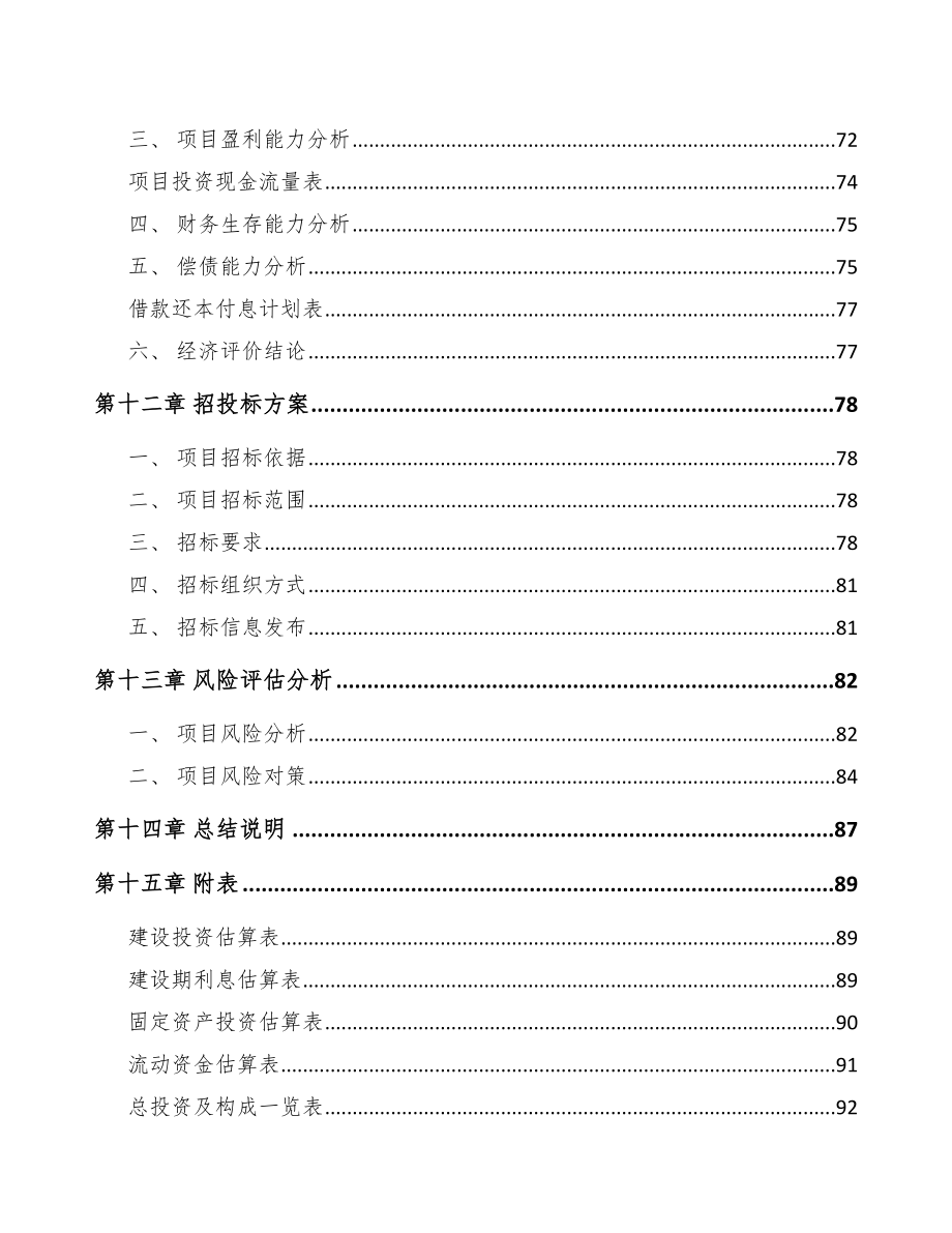 六安PP片材项目研究报告模板_第4页