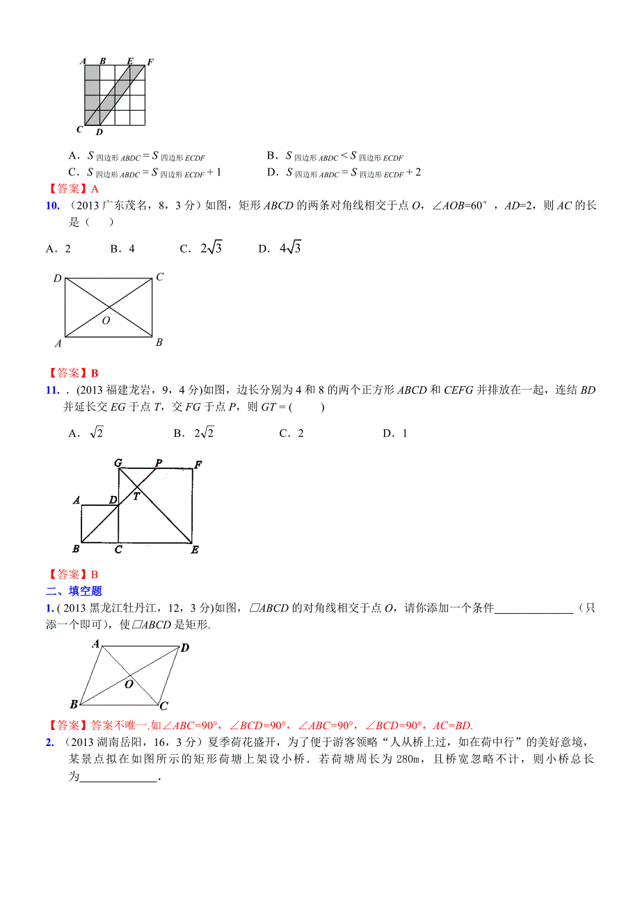 2013年中考题分类——矩形、菱形、正方形_第3页