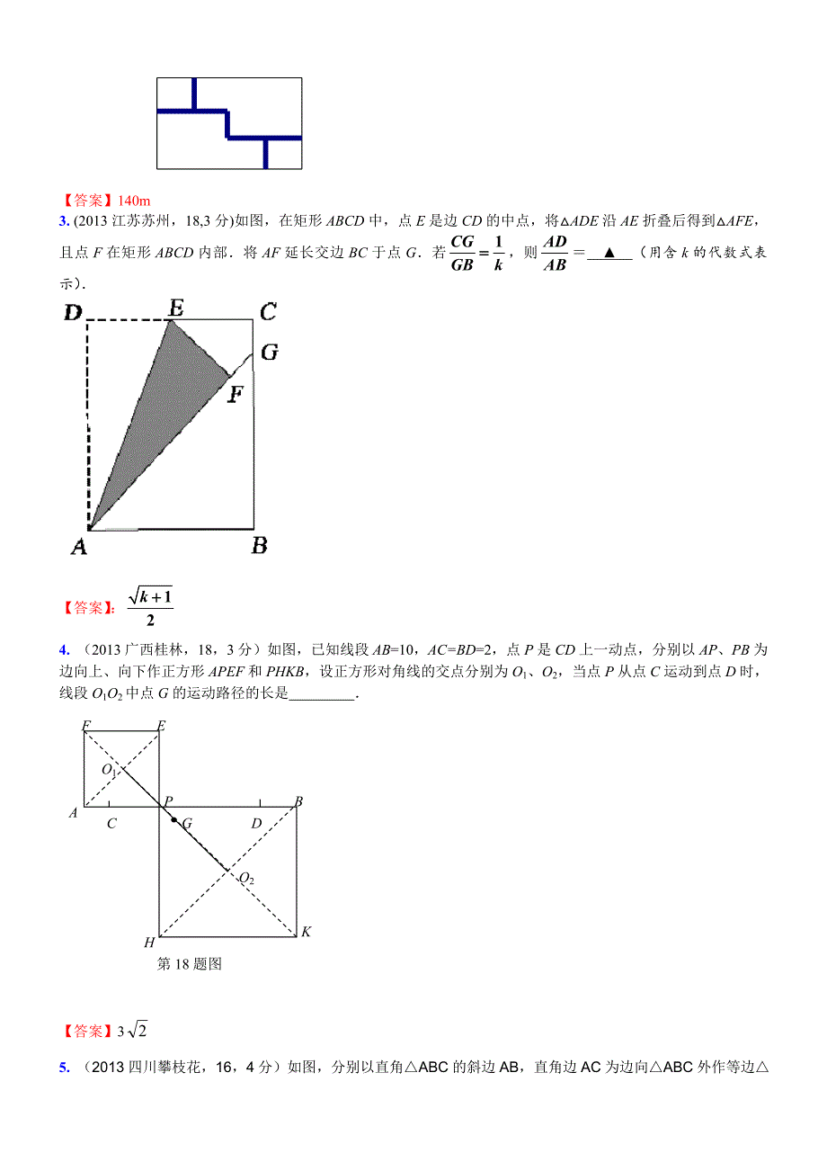 2013年中考题分类——矩形、菱形、正方形_第4页