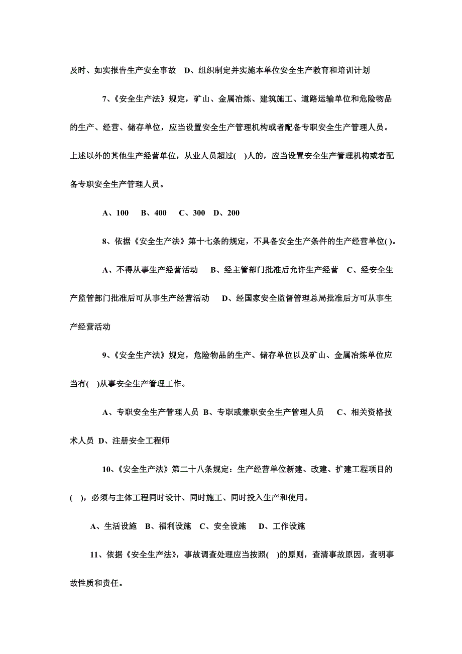 2016年安全生产知识竞赛试题100题.doc_第2页